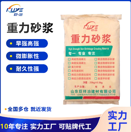 重力砂漿